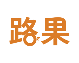 路果 商标图样