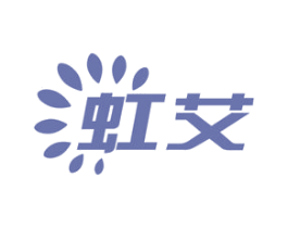 虹艾 商标图样