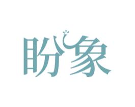 盼象 商标图样