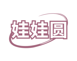 娃娃圆 商标图样