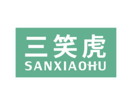 三笑虎 商标图样