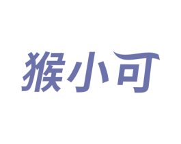 猴小可 商标图样