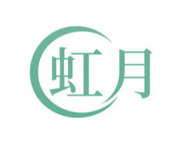 虹月 商标图样