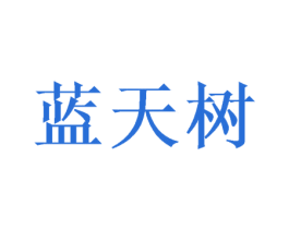 蓝天树 商标图样
