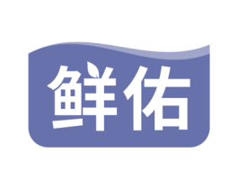 鲜佑 商标图样