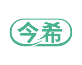 今希 商标图样