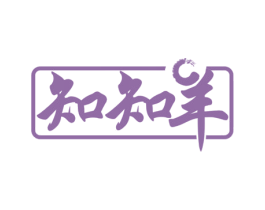 知知羊 商标图样