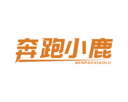 奔跑小鹿 商标图样