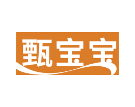 甄宝宝 商标图样