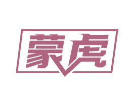 蒙虎 商标图样