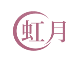 虹月 商标图样