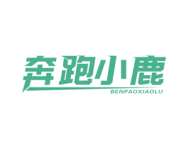 奔跑小鹿 商标图样