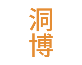 洞博 商标图样