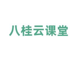 八桂云课堂 商标图样