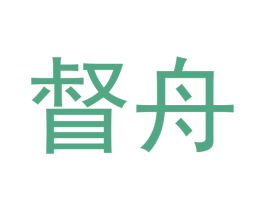 督舟 商标图样