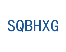 SQBHXG 商标图样