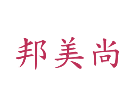 邦美尚 商标图样