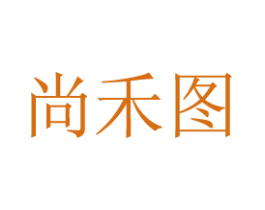 尚禾图 商标图样
