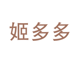 姬多多 商标图样