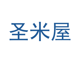 圣米屋 商标图样
