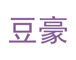 豆豪 商标图样