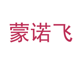 蒙诺飞 商标图样