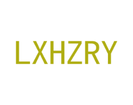 LXHZRY 商标图样