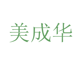 美成华 商标图样