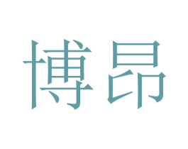博昂 商标图样