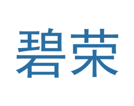 碧荣 商标图样