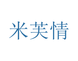 米芙情 商标图样