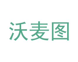 沃麦图 商标图样