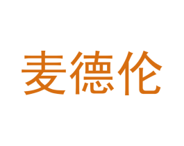 麦德伦 商标图样