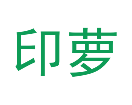 印萝 商标图样
