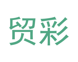 贸彩 商标图样