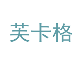 芙卡格 商标图样