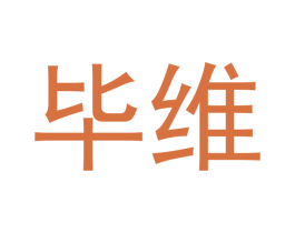 毕维 商标图样