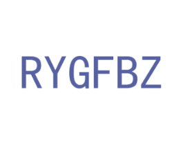 RYGFBZ 商标图样