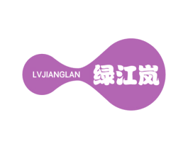 绿江岚 商标图样