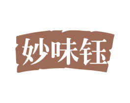 妙味钰 商标图样