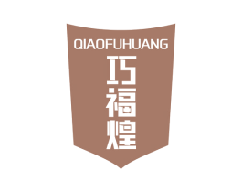 巧福煌 商标图样