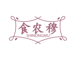 食农穆 商标图样