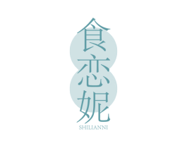 食恋妮 商标图样