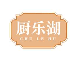 厨乐湖 商标图样