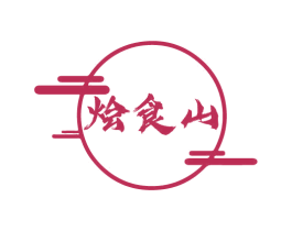 烩食山 商标图样