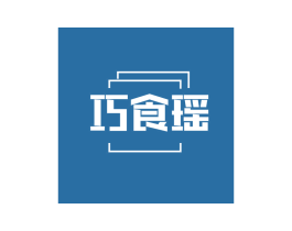 巧食瑶 商标图样