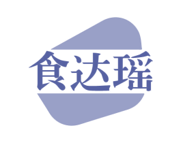 食达瑶 商标图样