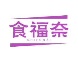 食福奈 商标图样