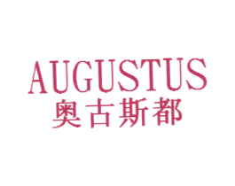 奥古斯都;AUGUSTUS 商标图样