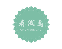 春润岛 商标图样